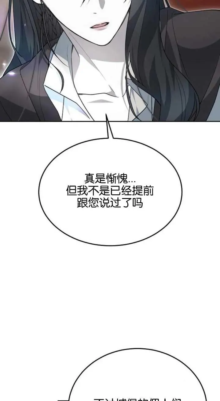 《傲慢》漫画,第15话2图
