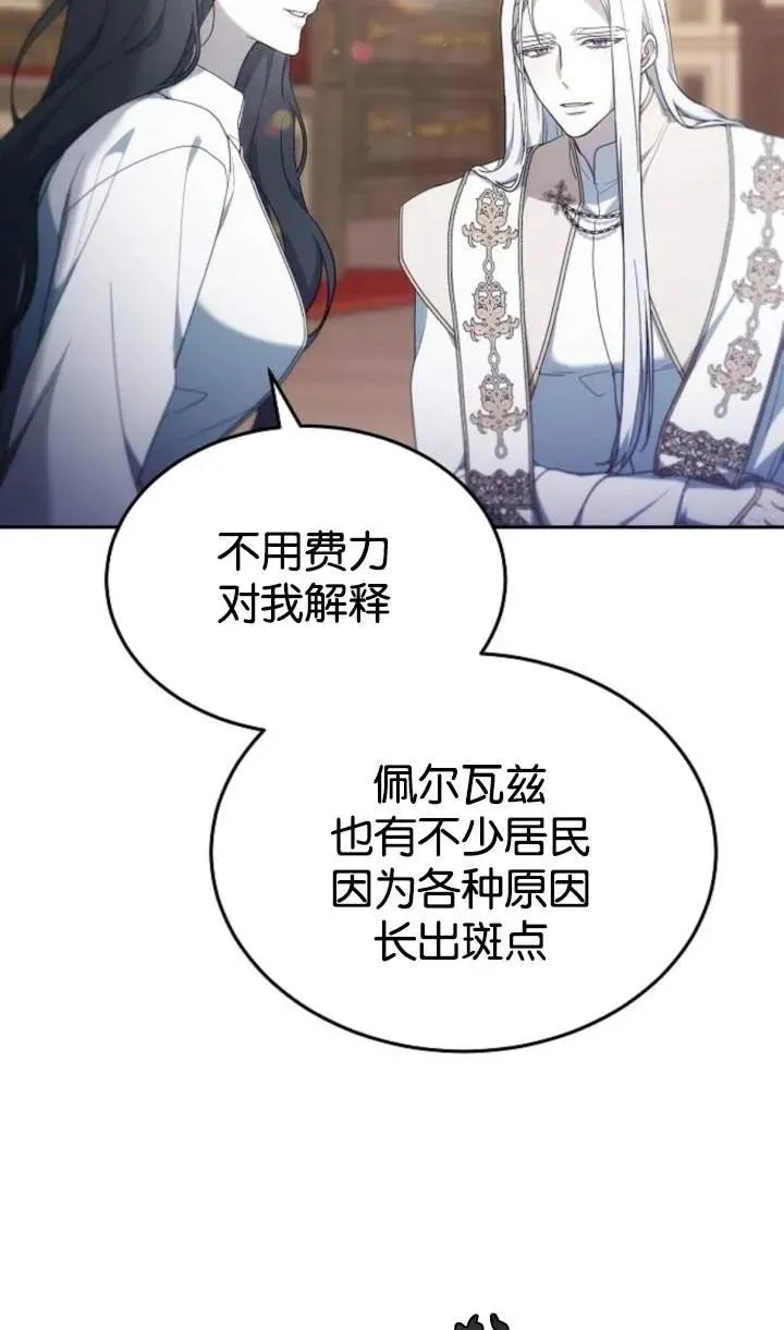 傲慢来源漫画,第48话1图