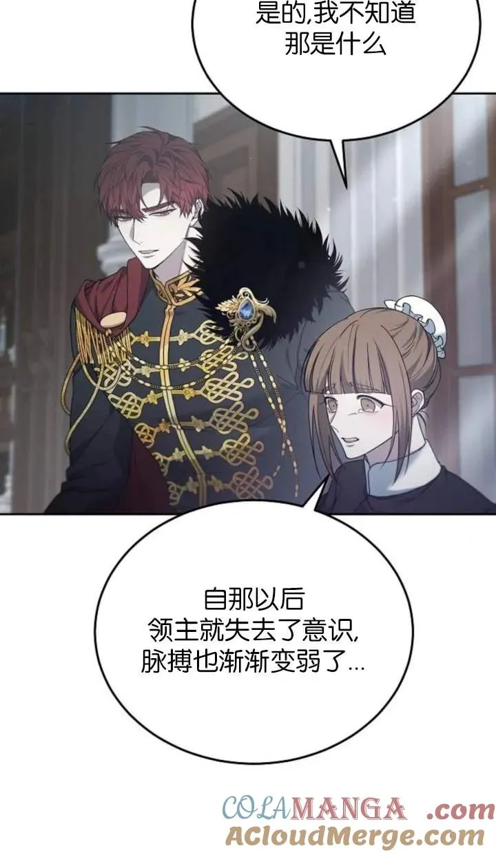 《傲慢》小说漫画,第58话1图