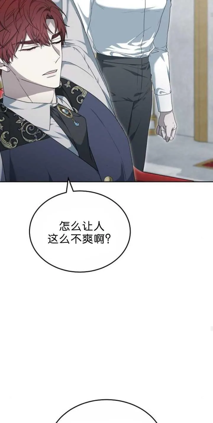 傲慢是不是漫画,第38话1图
