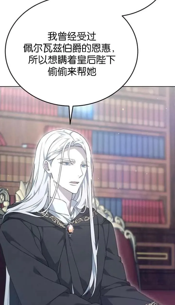 《傲慢》漫画,第61话1图