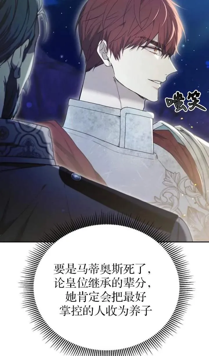 《傲慢》漫画,第53话2图
