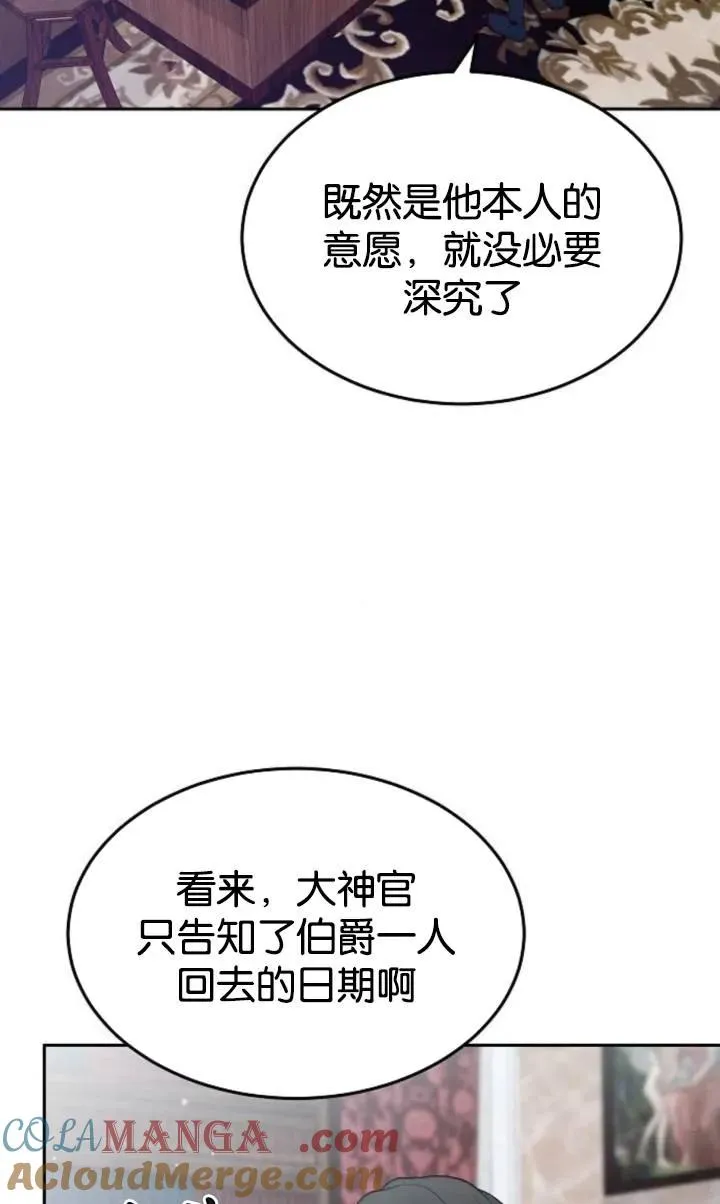 傲慢时代漫画,第49话2图