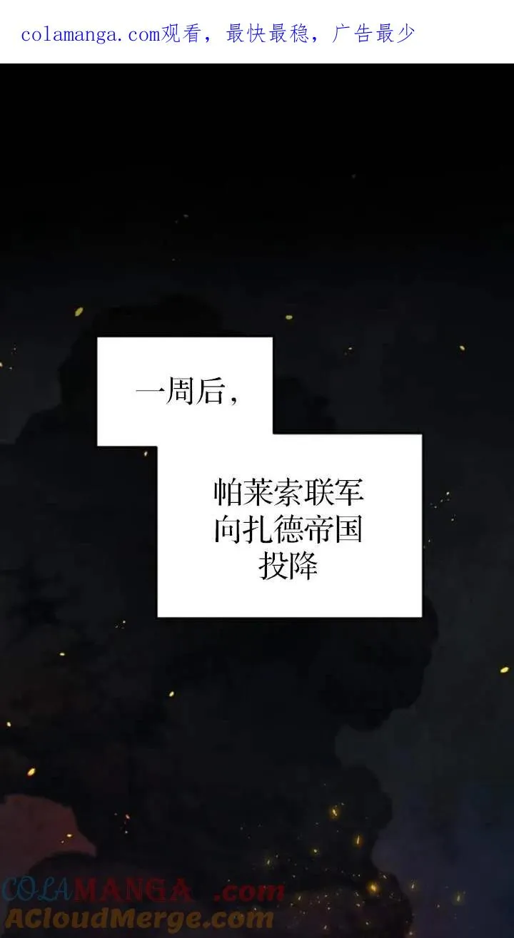 傲慢时代小说结局漫画,第53话1图