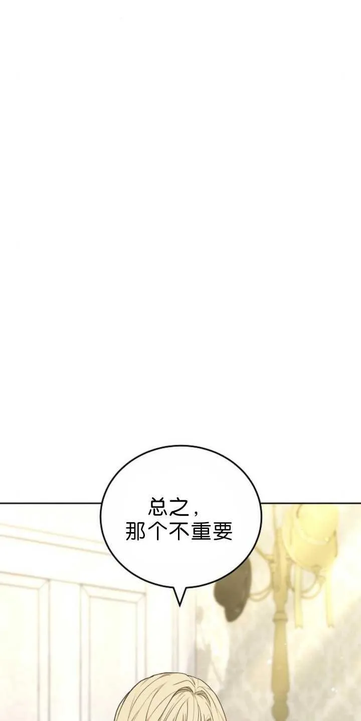 啥叫傲慢漫画,第39话2图