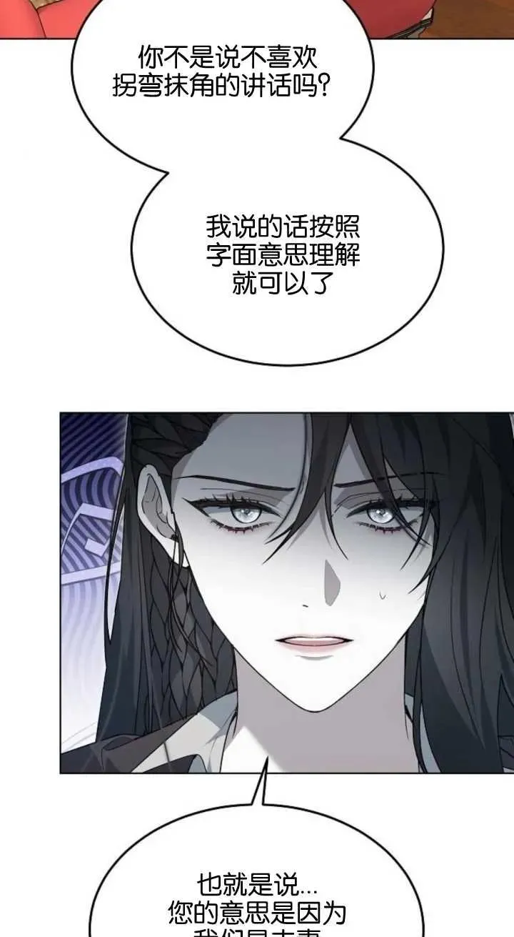 傲慢来源漫画,第15话2图