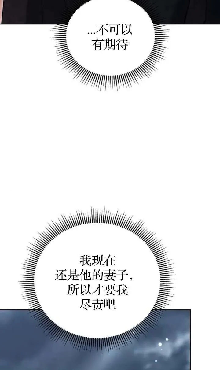 傲慢时代小说结局漫画,第52话2图