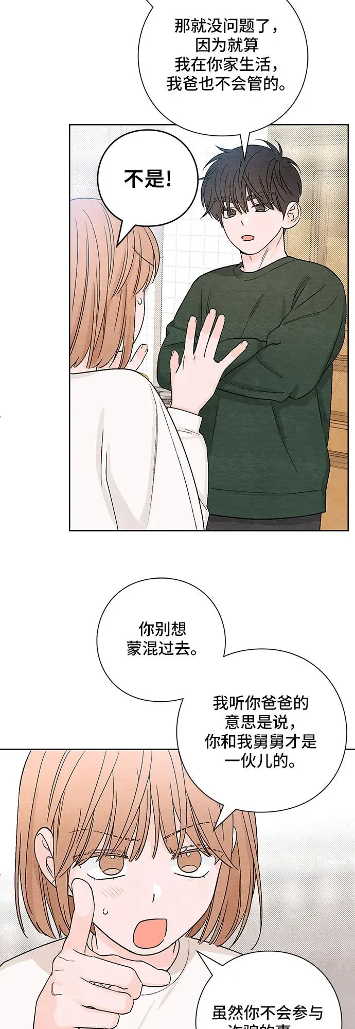 青春启示录漫画,第6话2图