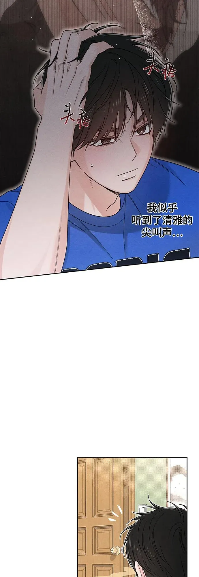 青春启示录的内容漫画,第83话2图