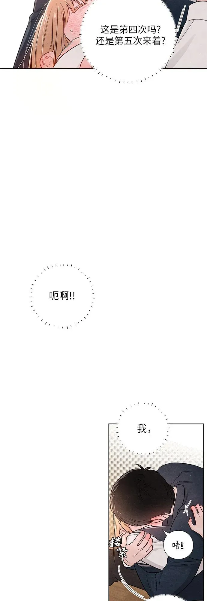 青春启示录韩文名漫画,第36话2图