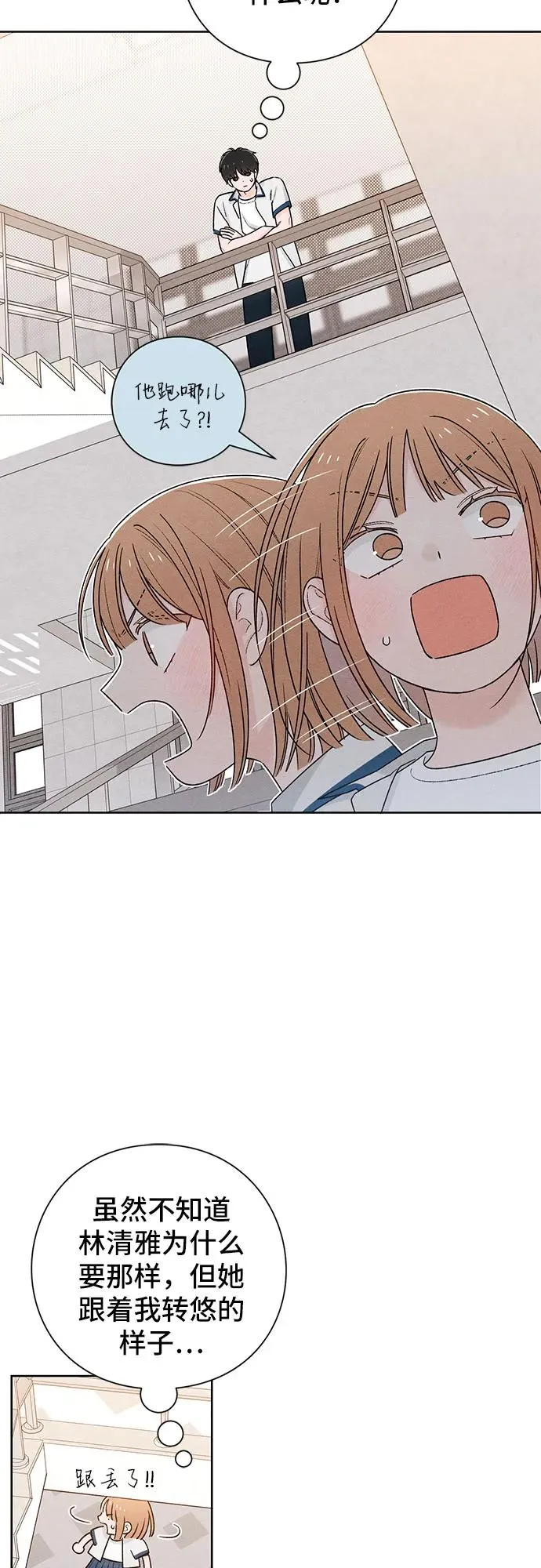 青春启示录的内容漫画,第52话1图