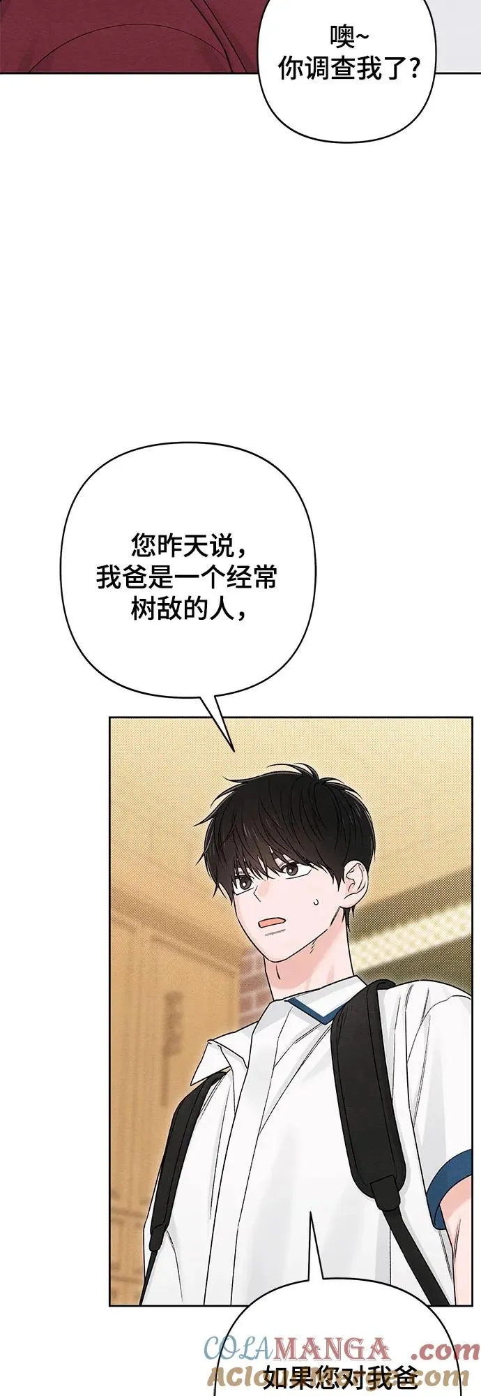 青春启示录漫画1-35大结局漫画,第84话2图