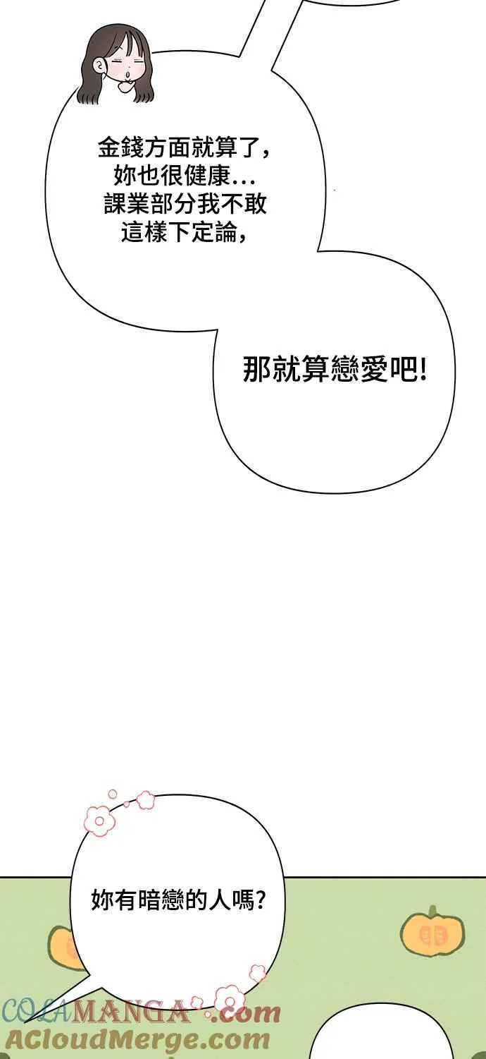 青春启示录的内容漫画,第67话1图
