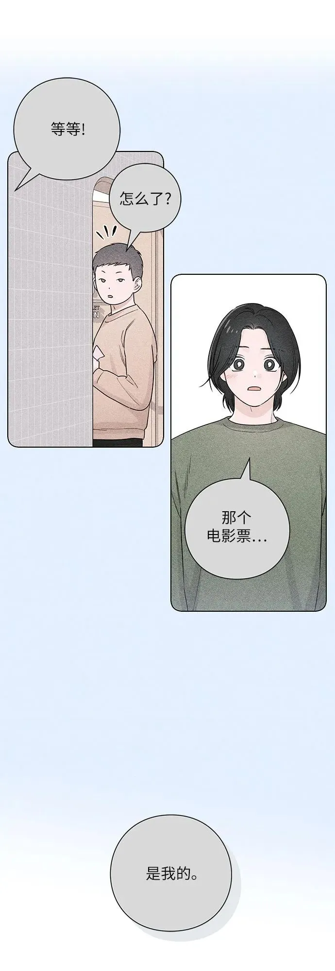 青春启示录的内容漫画,第32话2图