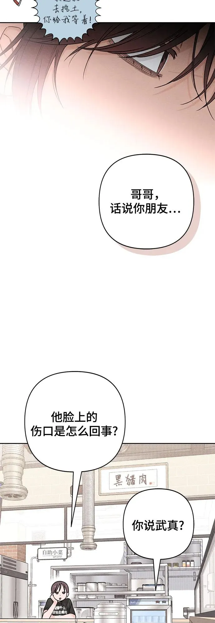 青春启示录的内容漫画,第83话1图