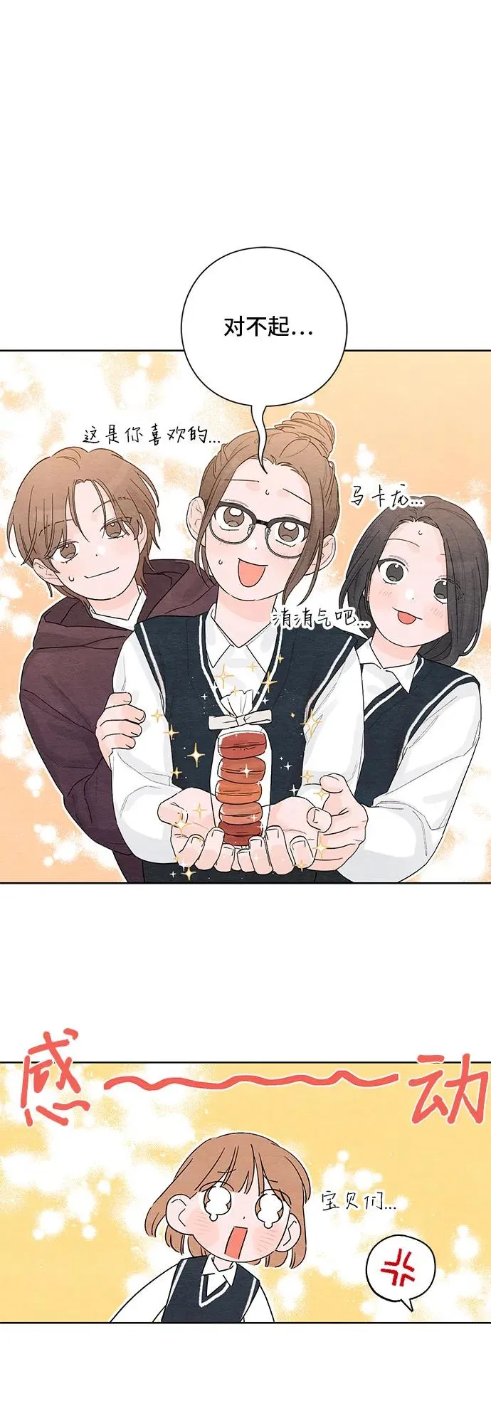 青春启示录的内容漫画,第5话2图