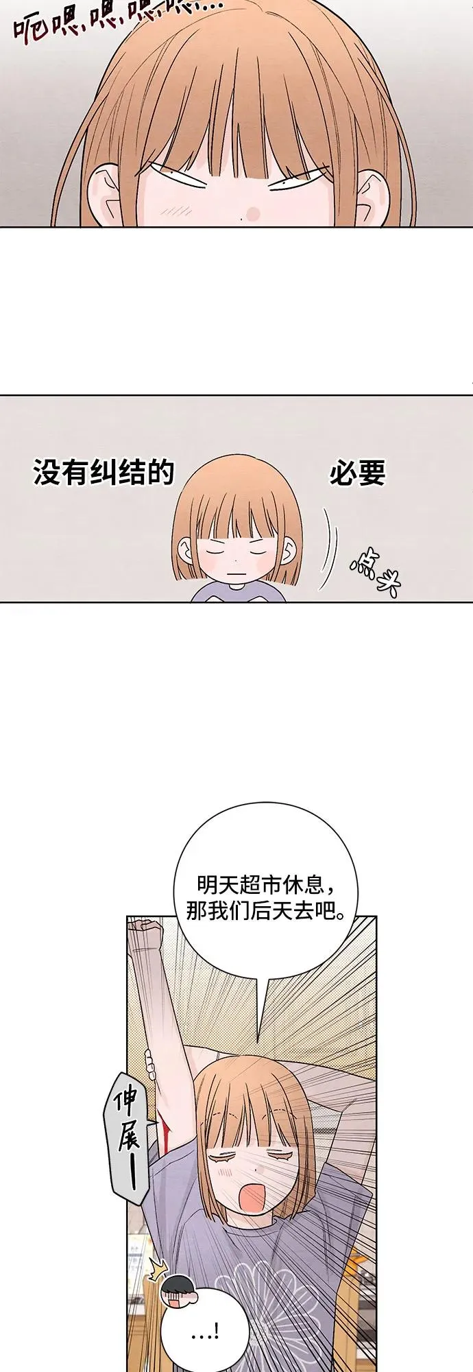 青春启示录的内容漫画,第9话2图