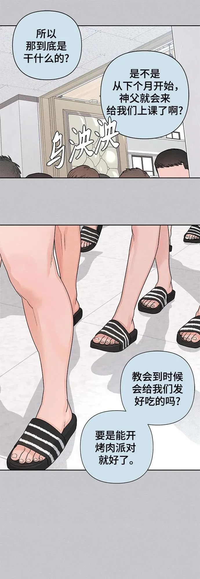 青春启示录的内容漫画,第87话2图