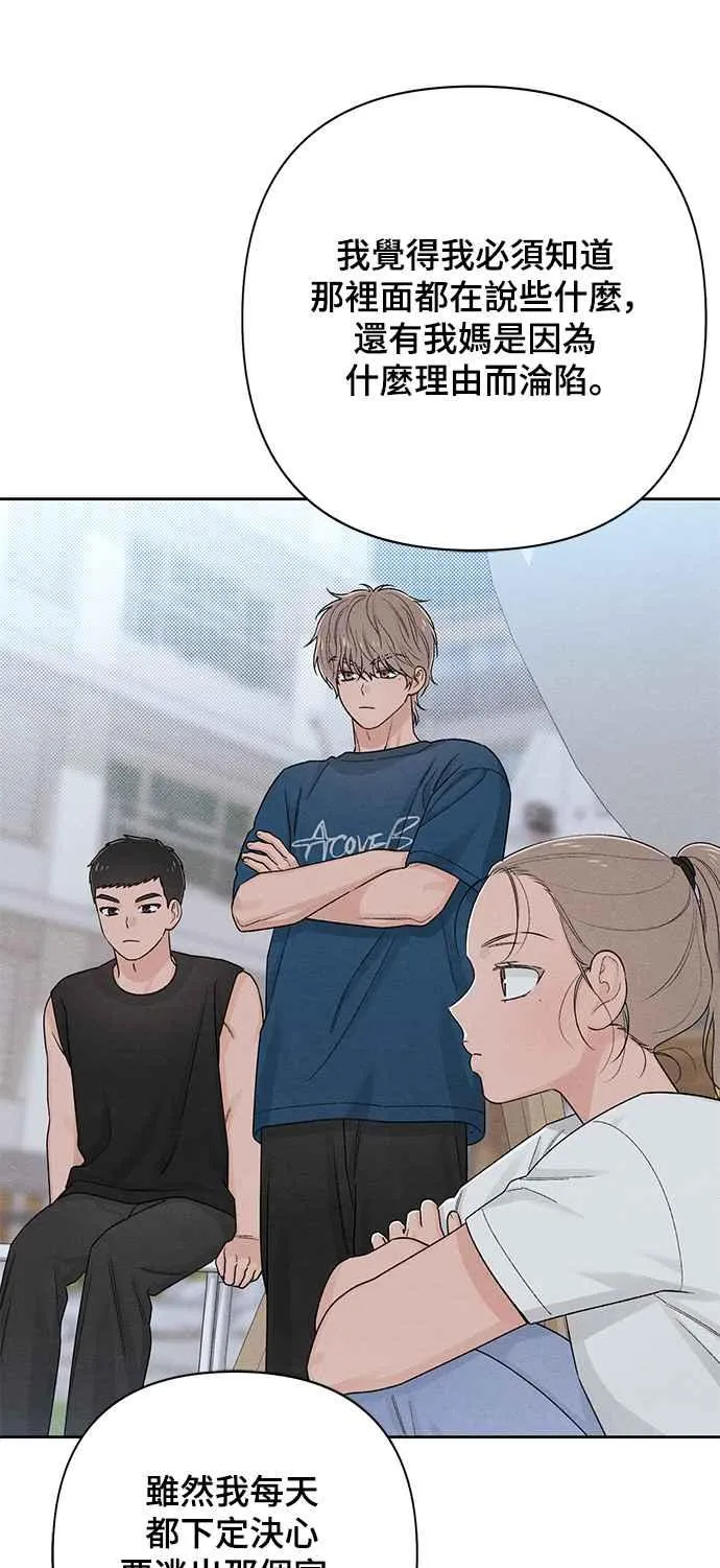 青春启示录的内容漫画,第69话1图