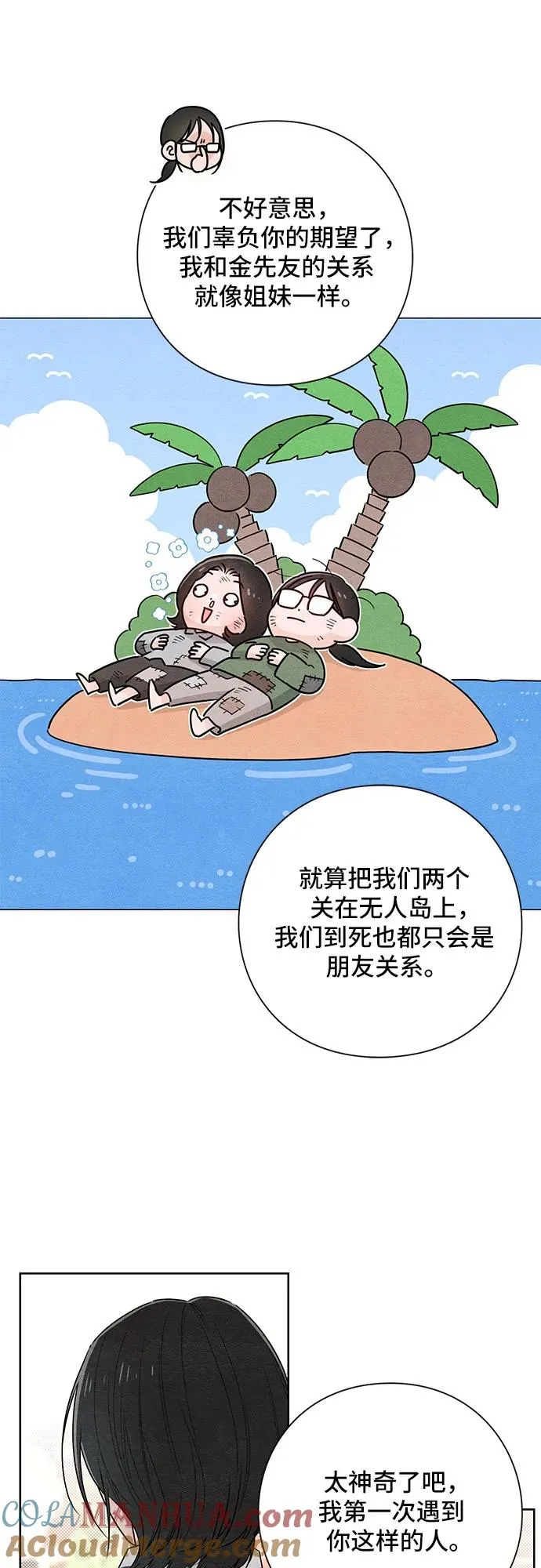 青春启示录漫画,第40话1图