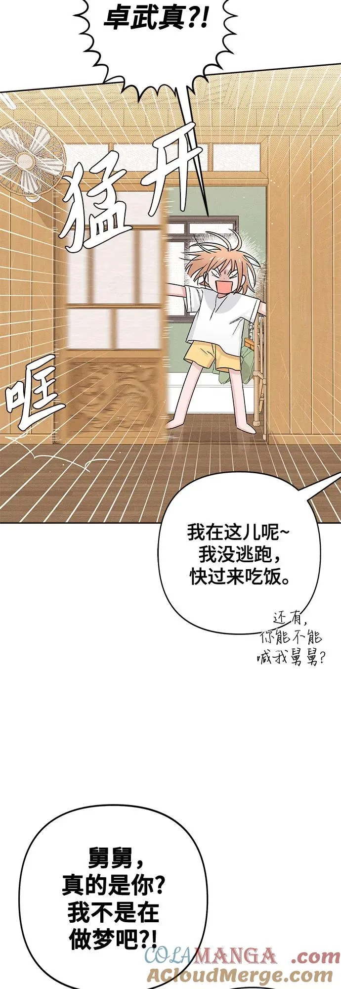 青春启示录的内容漫画,第83话1图