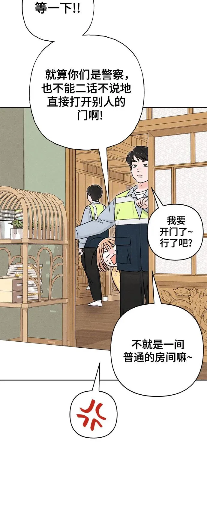 青春启示录的内容漫画,第79话1图