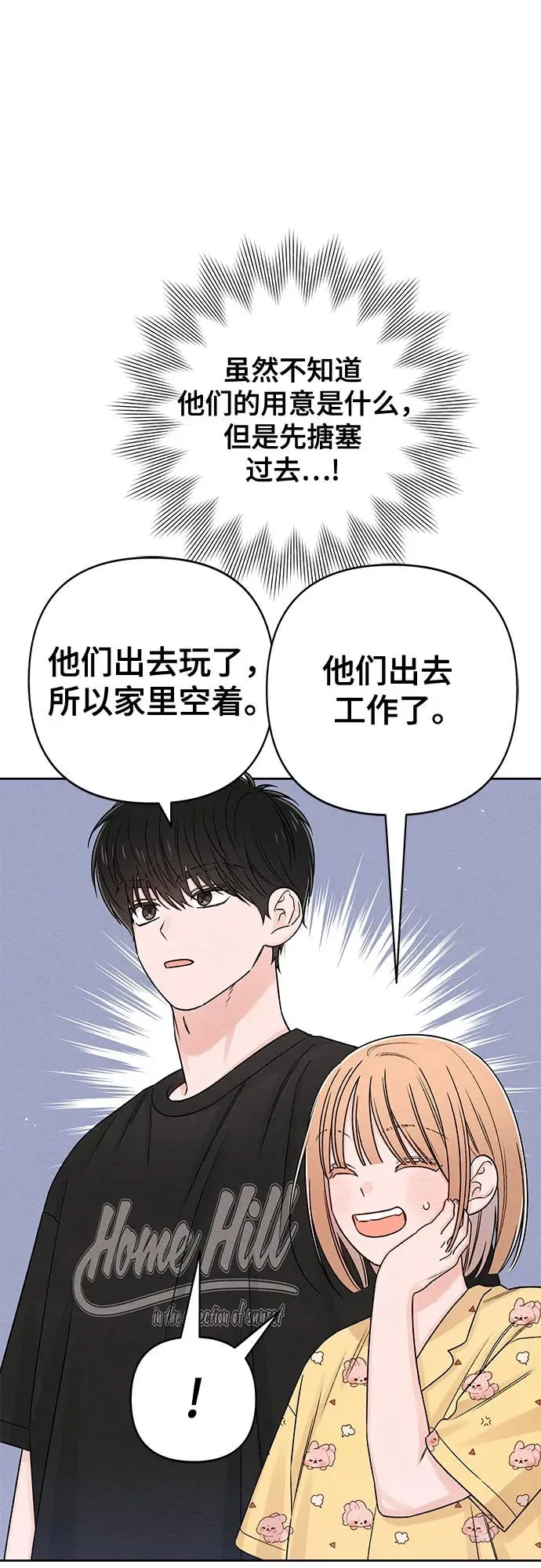 青春启示录的内容漫画,第79话1图