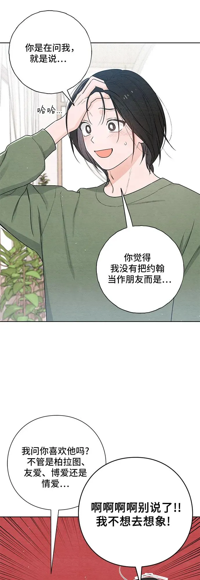 青春启示录漫画87话漫画,第31话2图