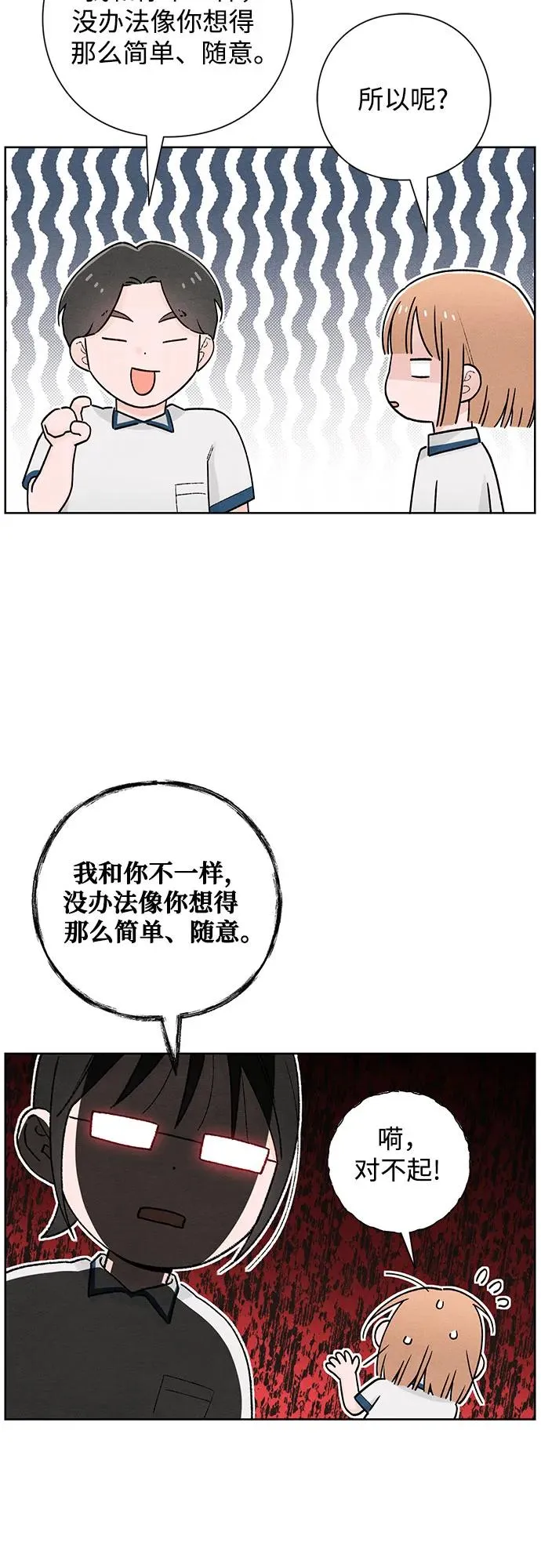 谢谢你来了青春启示录漫画,第51话1图