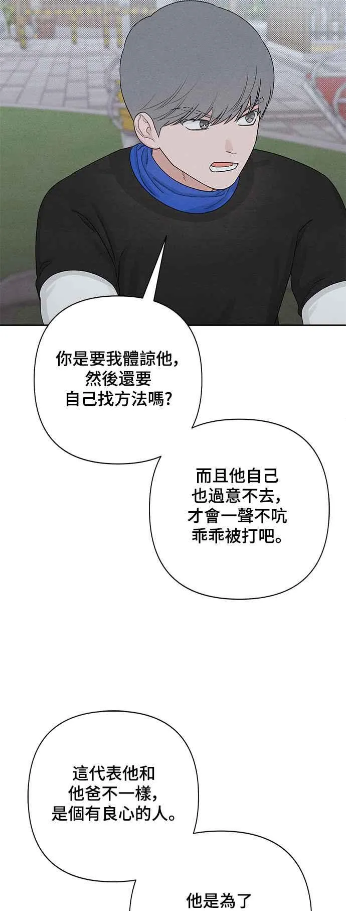 青春启示录的内容漫画,第69话1图