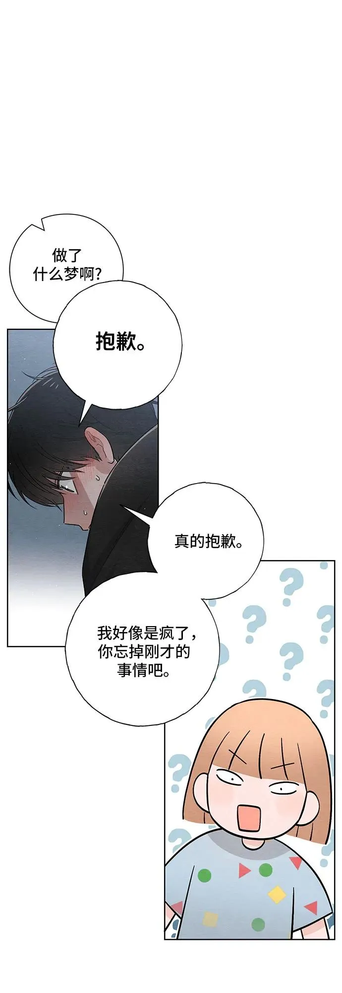 青春启示录在线观看漫画,第25话1图