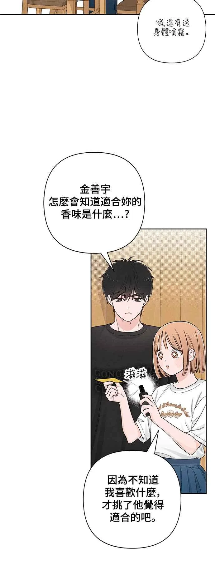 青春启示录的内容漫画,第62话2图