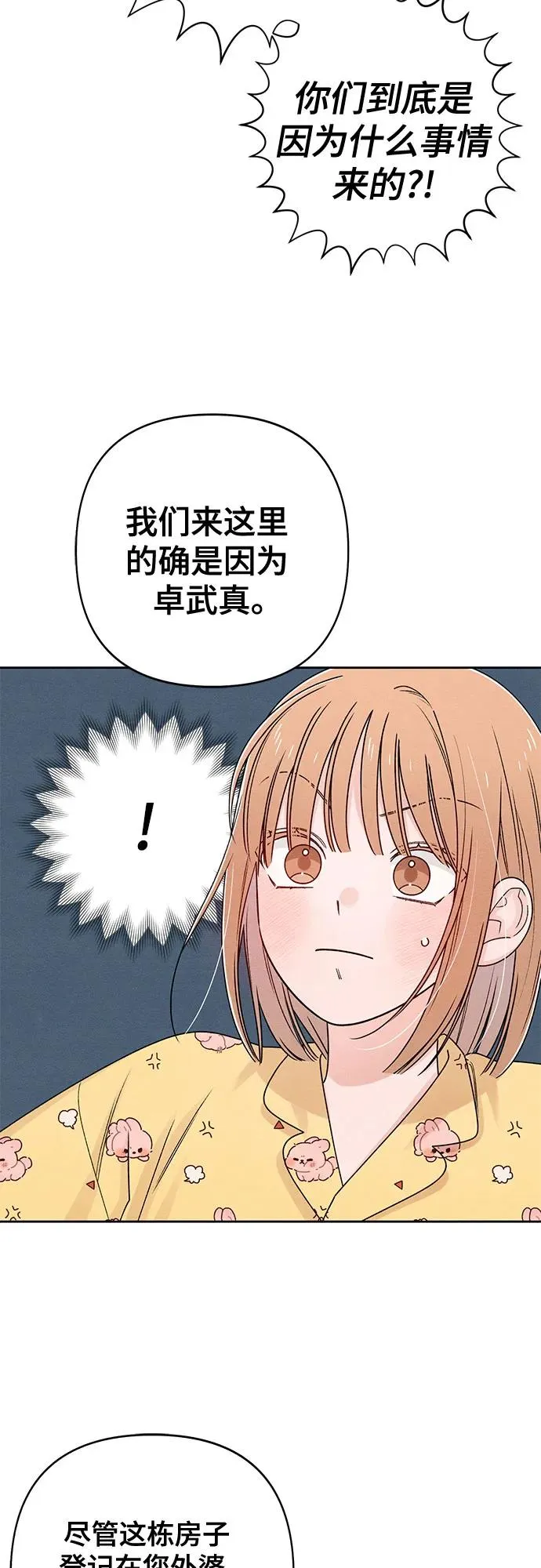 青春启示录的内容漫画,第79话2图