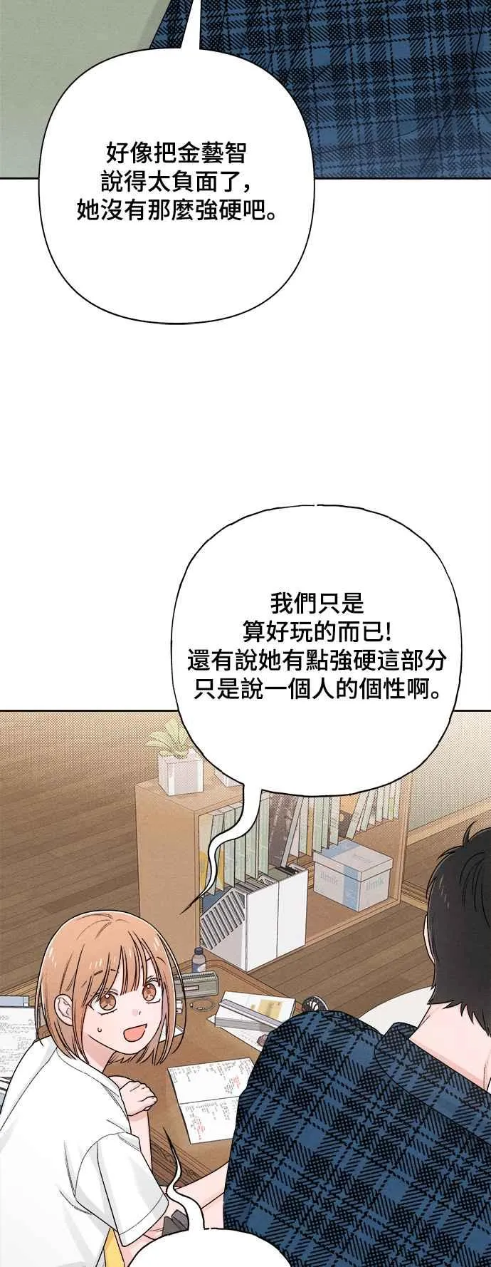 青春启示录的内容漫画,第68话2图
