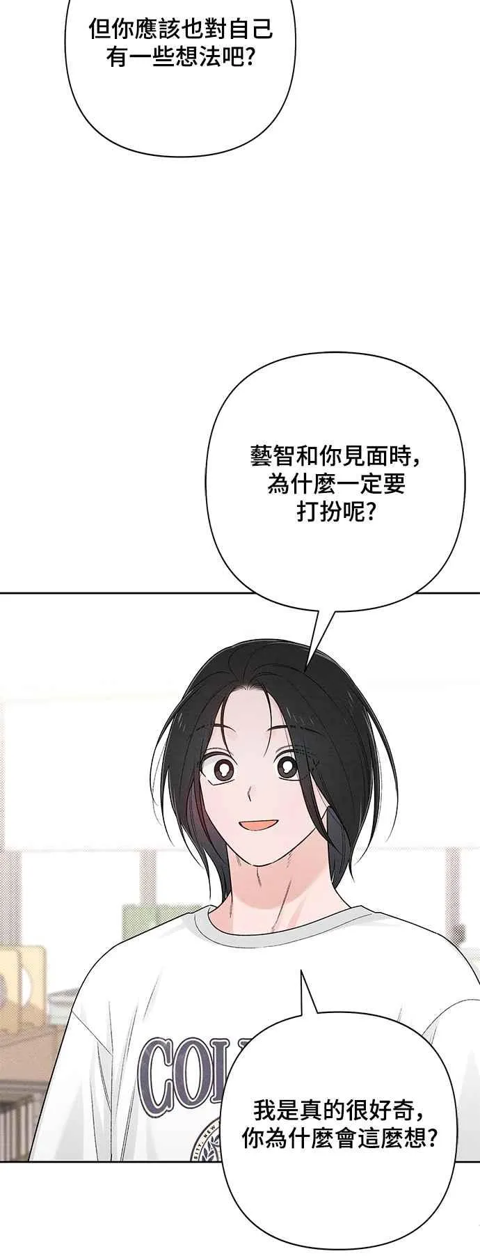 青春启示录的内容漫画,第67话1图