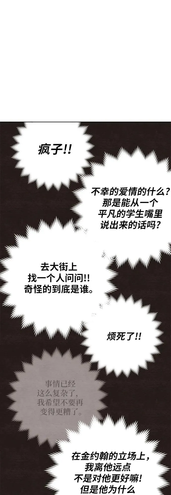 青春启示录的内容漫画,第15话2图