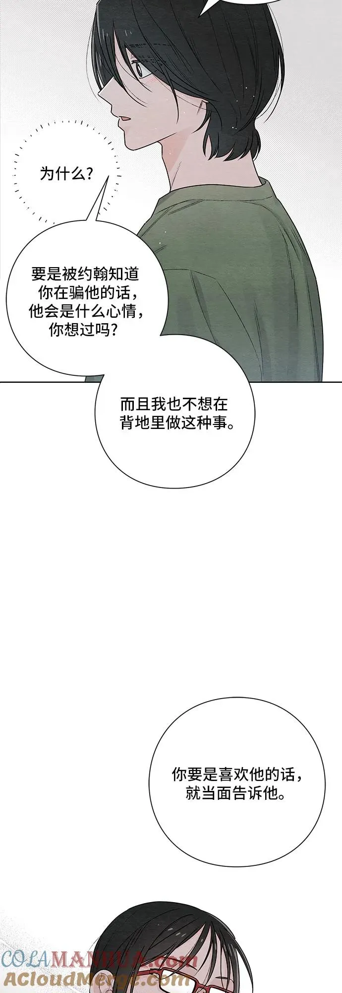 青春启示录漫画,第31话1图