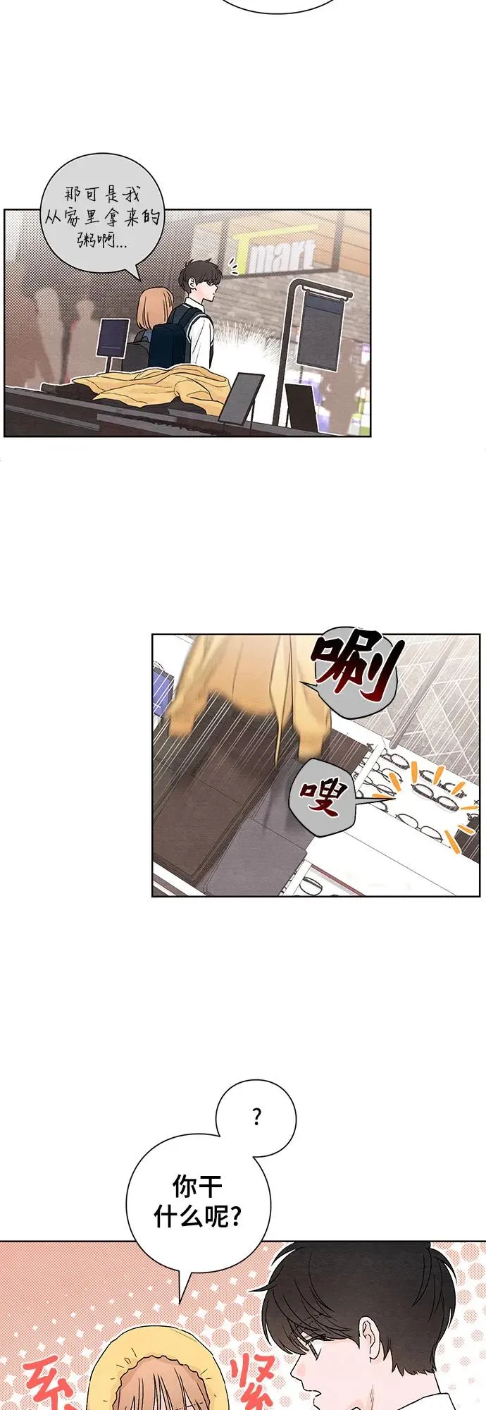 青春启示录漫画,第7话2图
