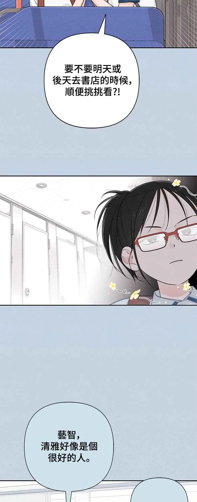 青春启示录的内容漫画,第58话1图