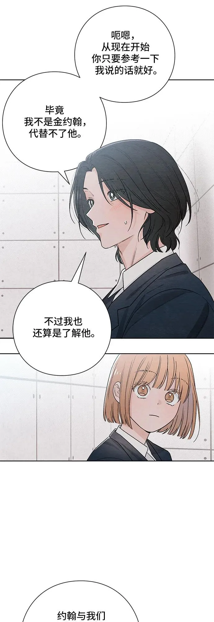 青春启示录漫画,第22话1图