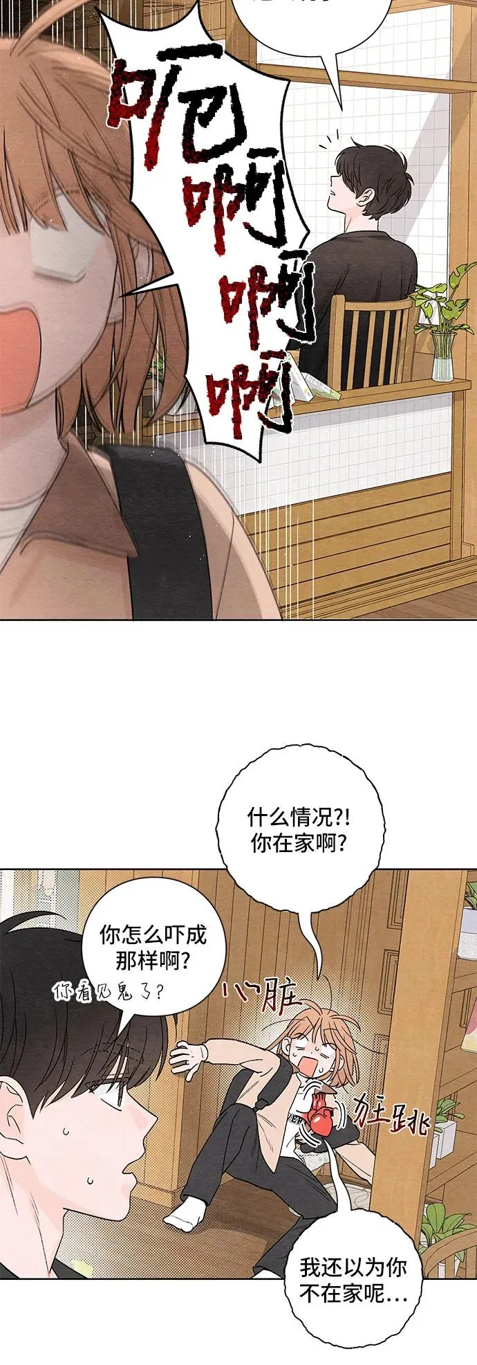 青春启示录的内容漫画,第4话2图