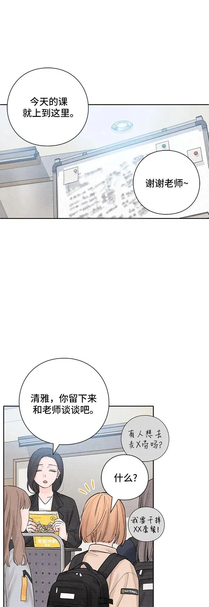 青春启示录漫画87话漫画,第4话2图