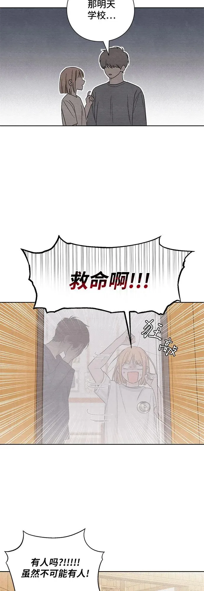 青春启示录的内容漫画,第19话2图