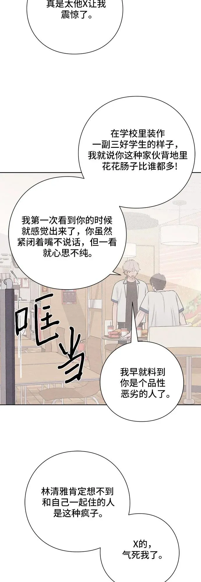 青春启示录在线观看漫画,第40话1图