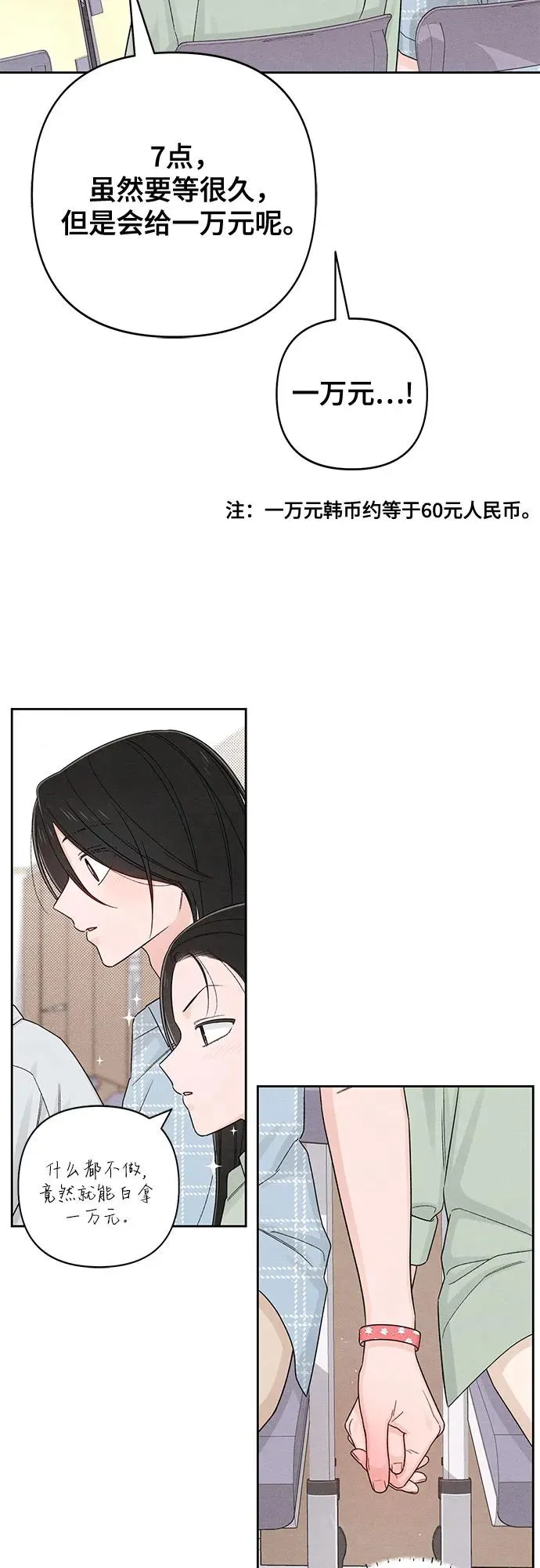 青春启示录漫画,第74话2图