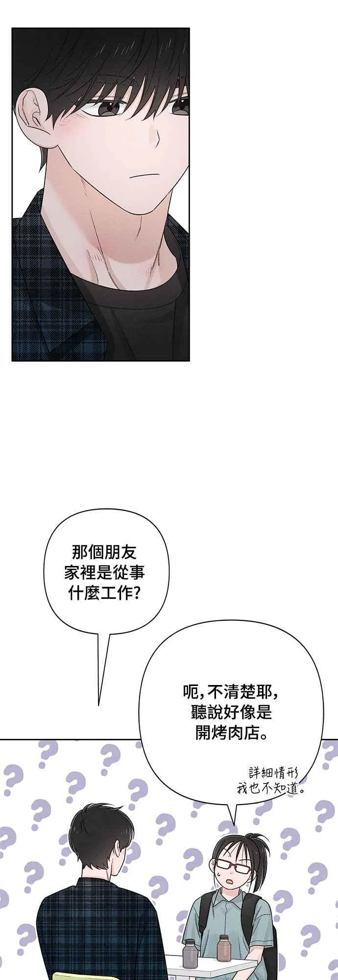 青春启示录的内容漫画,第66话2图
