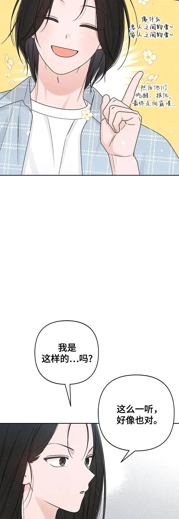 青春启示录的内容漫画,第77话1图