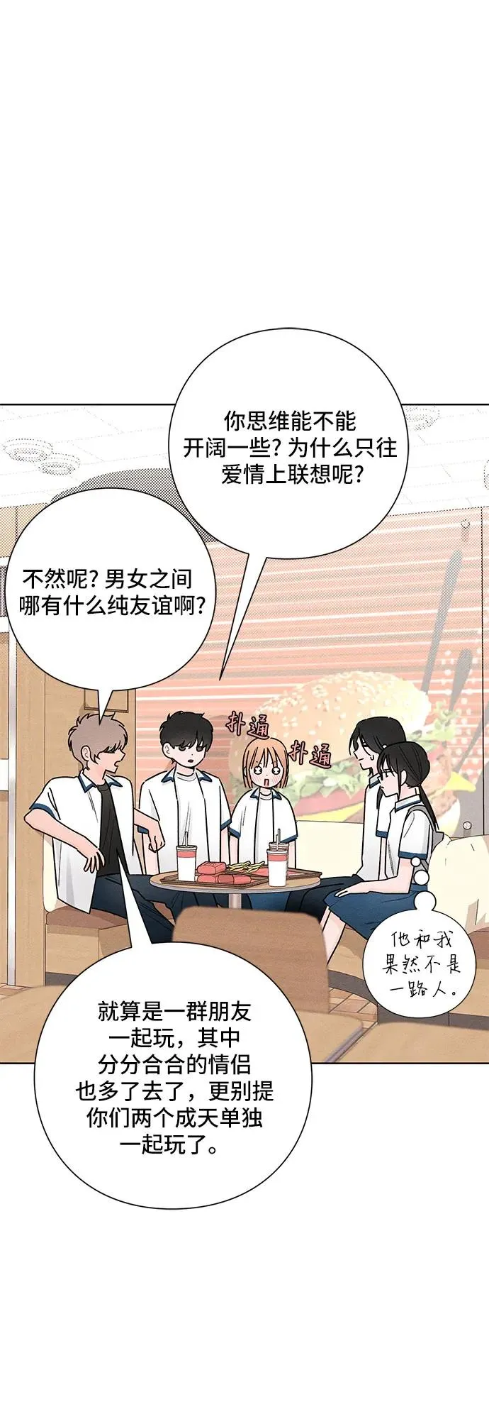 青春启示录漫画,第40话1图