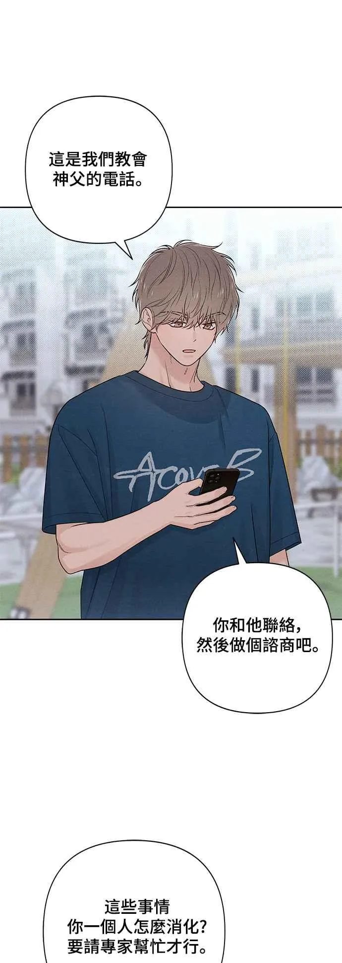 青春启示录的内容漫画,第69话2图