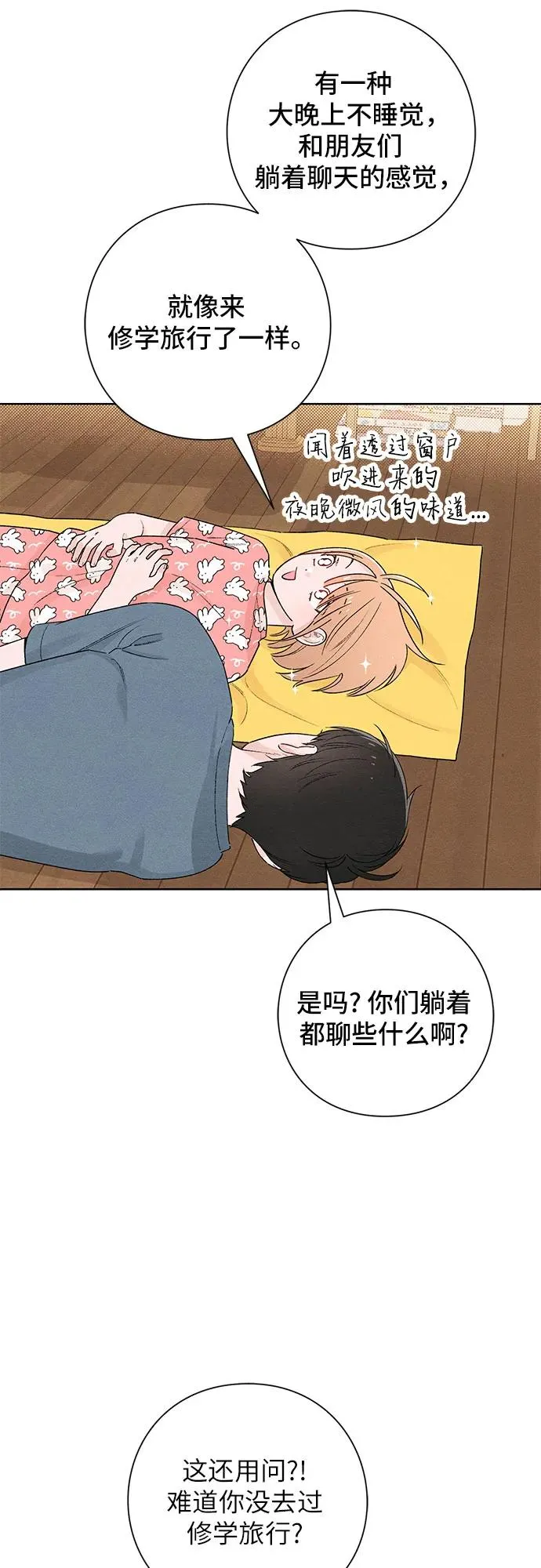 青春启示录漫画,第50话1图